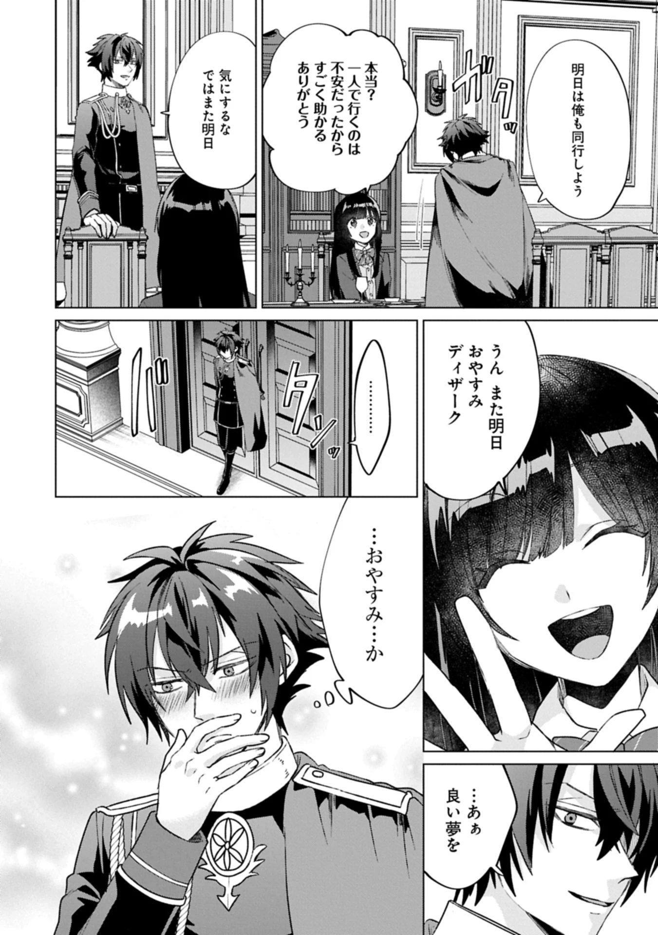 『聖女様のオマケ』と呼ばれたけど、わたしはオマケではないようです。～全属性の魔法が使える最強聖女でした～ 第4.2話 - 8