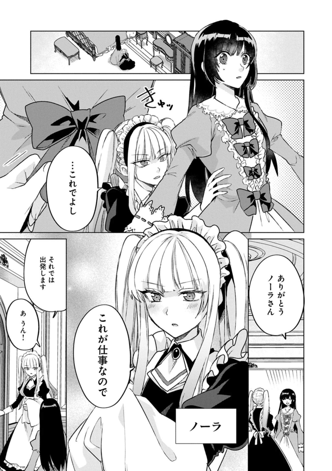 『聖女様のオマケ』と呼ばれたけど、わたしはオマケではないようです。～全属性の魔法が使える最強聖女でした～ 第4.2話 - 9