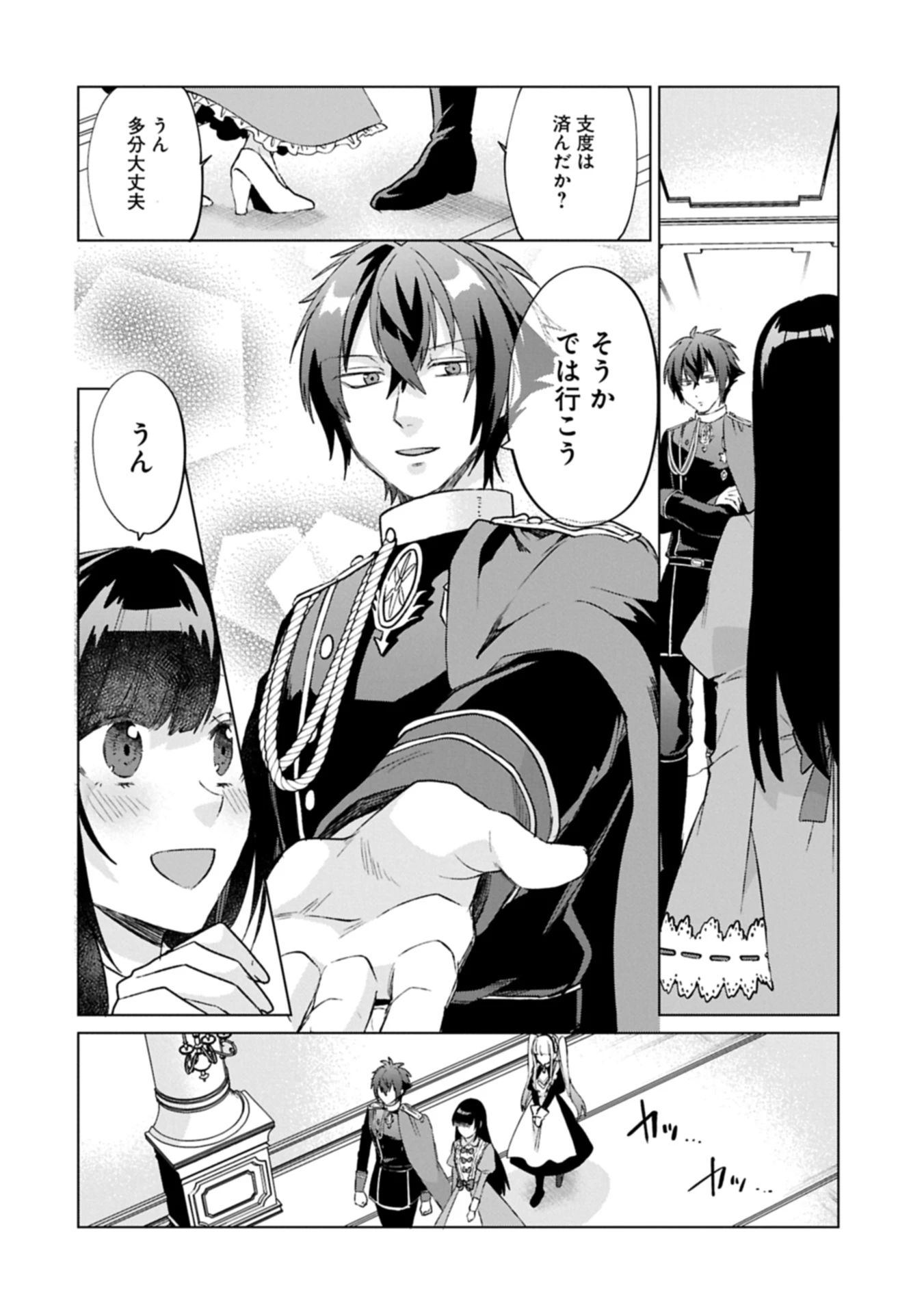 『聖女様のオマケ』と呼ばれたけど、わたしはオマケではないようです。～全属性の魔法が使える最強聖女でした～ 第4.2話 - 10