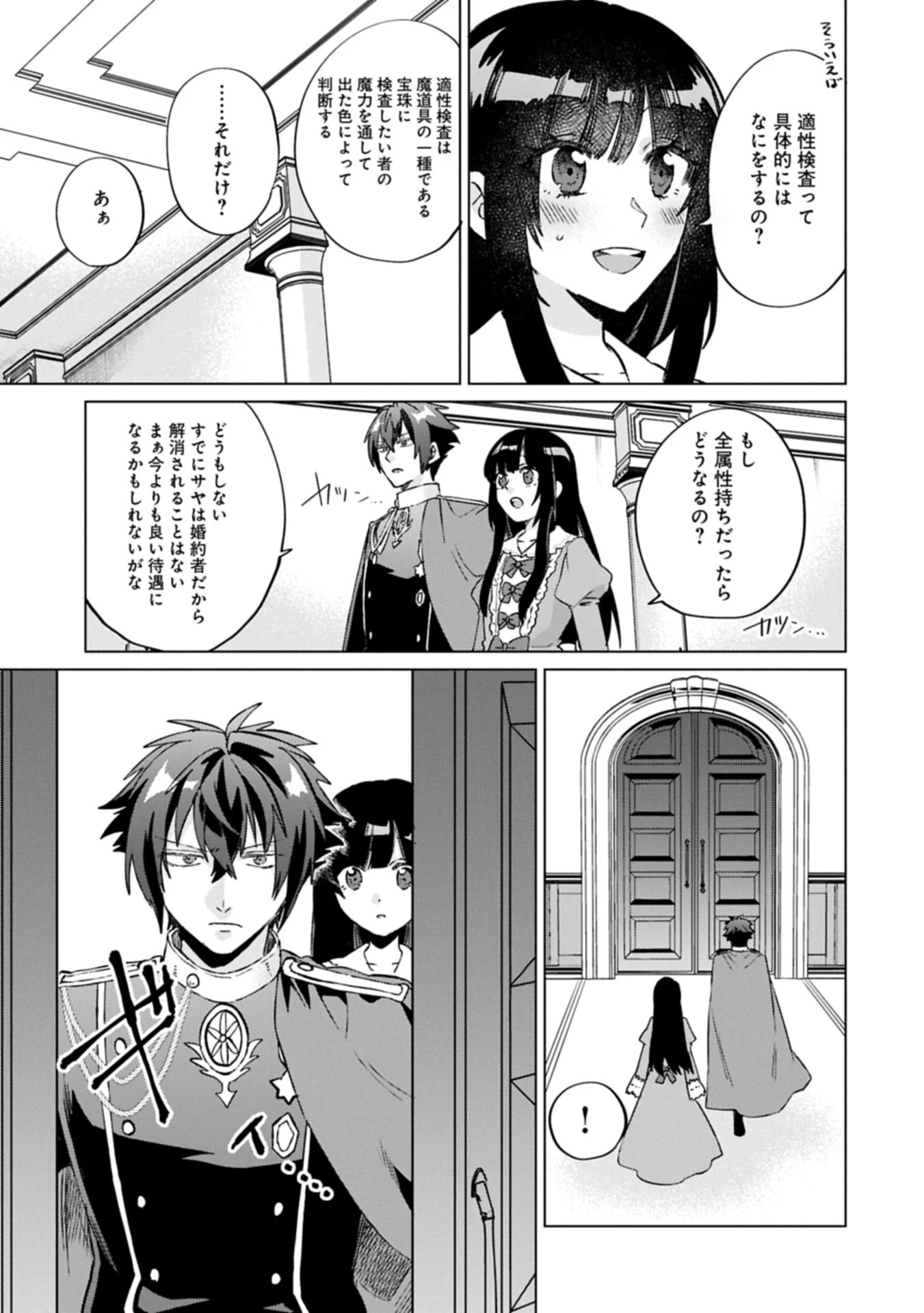 『聖女様のオマケ』と呼ばれたけど、わたしはオマケではないようです。～全属性の魔法が使える最強聖女でした～ 第4.2話 - 11