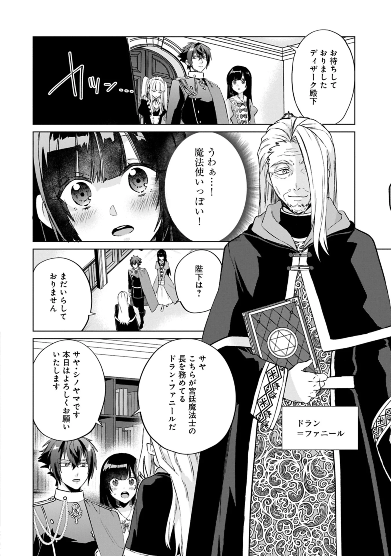 『聖女様のオマケ』と呼ばれたけど、わたしはオマケではないようです。～全属性の魔法が使える最強聖女でした～ 第4.2話 - 12