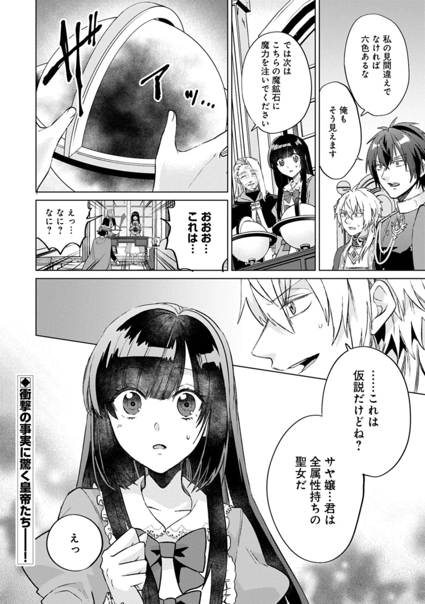 『聖女様のオマケ』と呼ばれたけど、わたしはオマケではないようです。～全属性の魔法が使える最強聖女でした～ 第4.2話 - 16