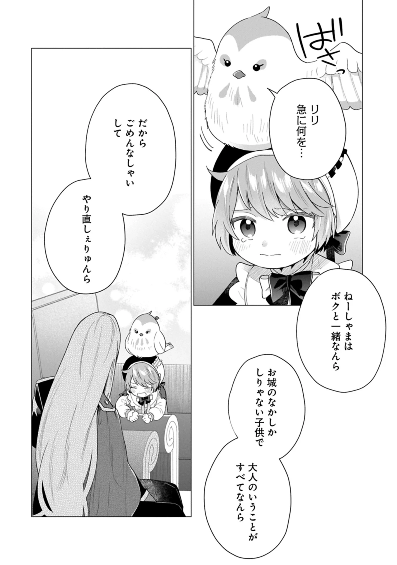 ボクは光の国の転生皇子さま!～溺愛する家族と精霊の加護と共に、ボクの天然チートでお助けします!～ 第3.2話 - 2