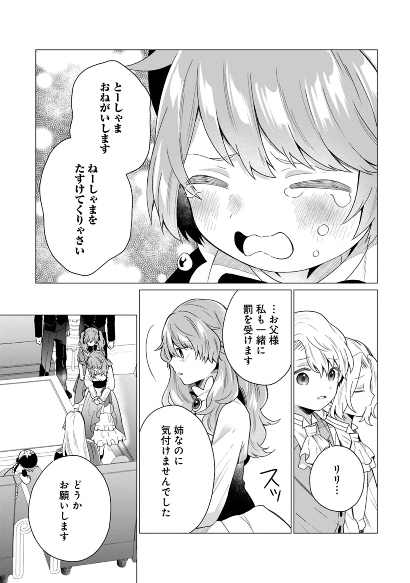 ボクは光の国の転生皇子さま!～溺愛する家族と精霊の加護と共に、ボクの天然チートでお助けします!～ 第3.2話 - 3