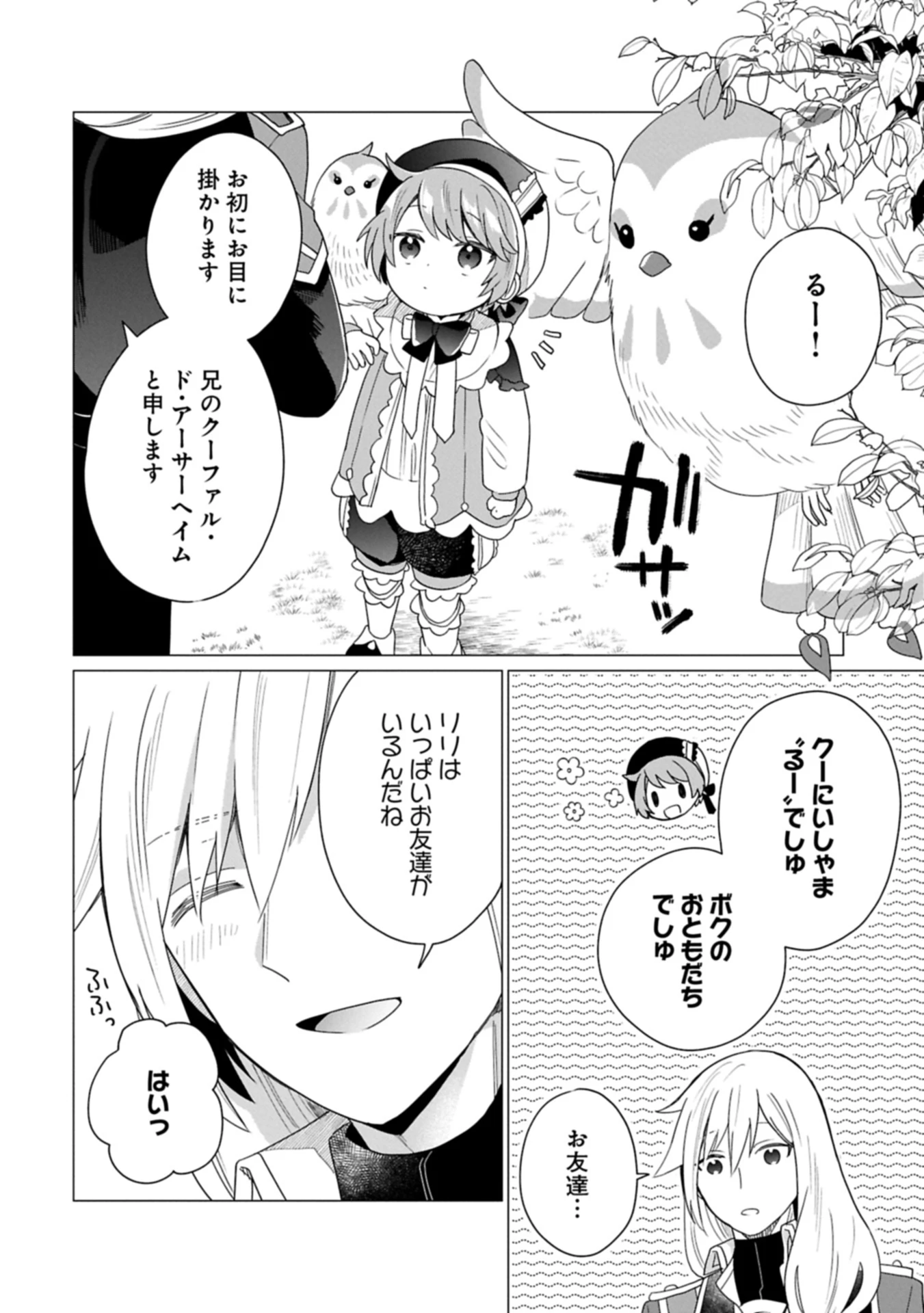 ボクは光の国の転生皇子さま!～溺愛する家族と精霊の加護と共に、ボクの天然チートでお助けします!～ 第3.2話 - 14