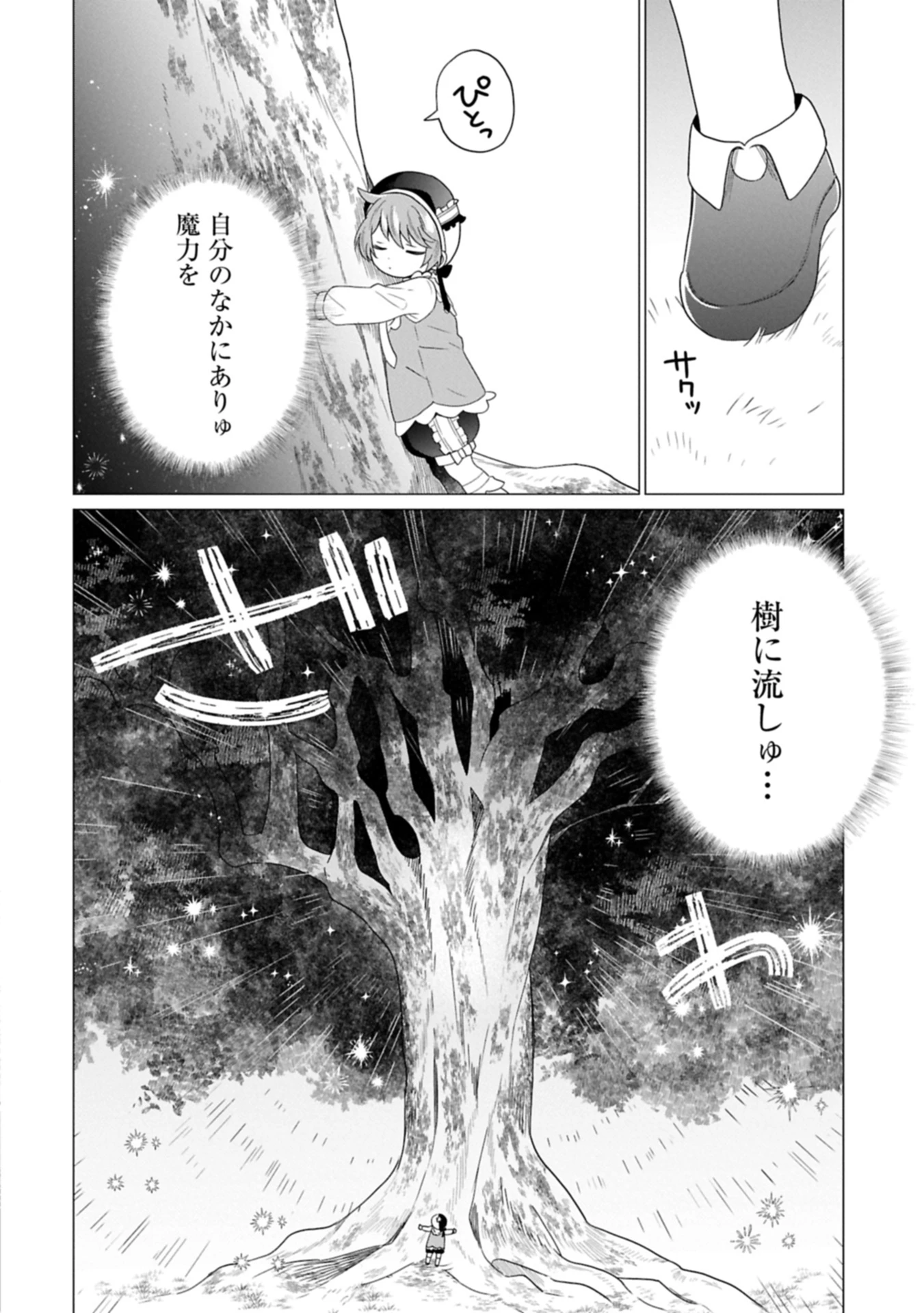 ボクは光の国の転生皇子さま!～溺愛する家族と精霊の加護と共に、ボクの天然チートでお助けします!～ 第3.2話 - 16