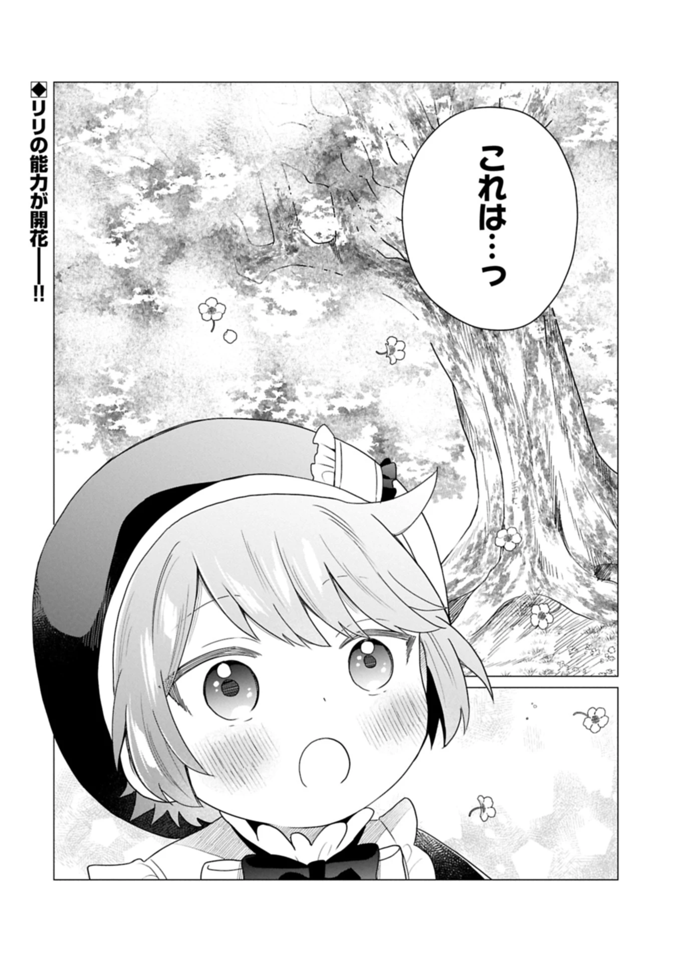 ボクは光の国の転生皇子さま!～溺愛する家族と精霊の加護と共に、ボクの天然チートでお助けします!～ 第3.2話 - 18