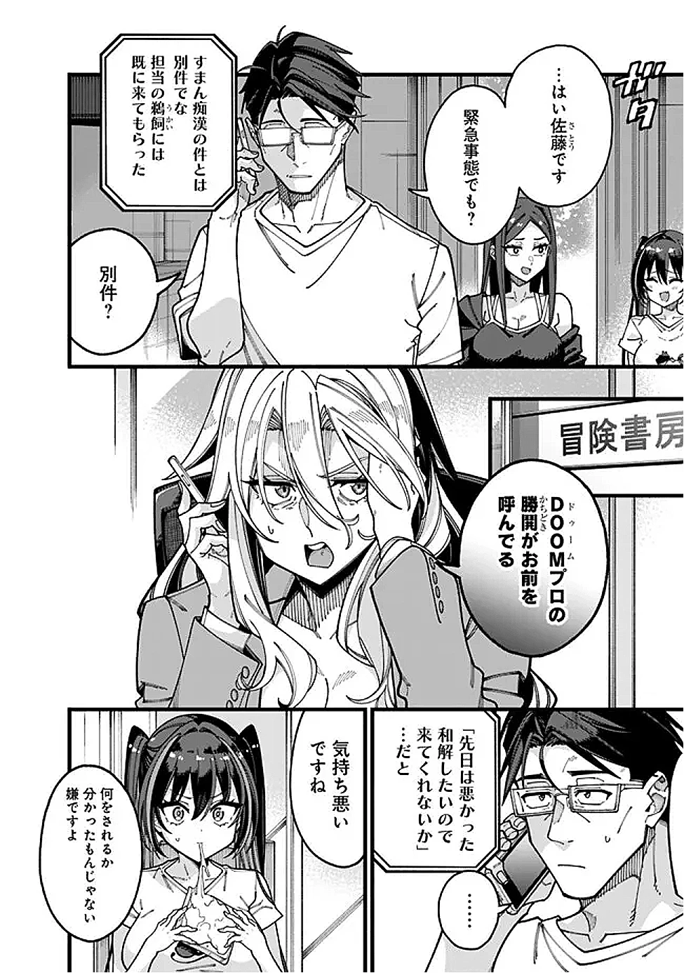 地味なおじさん、実は英雄でした。～自覚がないまま無双してたら、姪のダンジョン配信で晒されてたようです～ 第17話 - 2