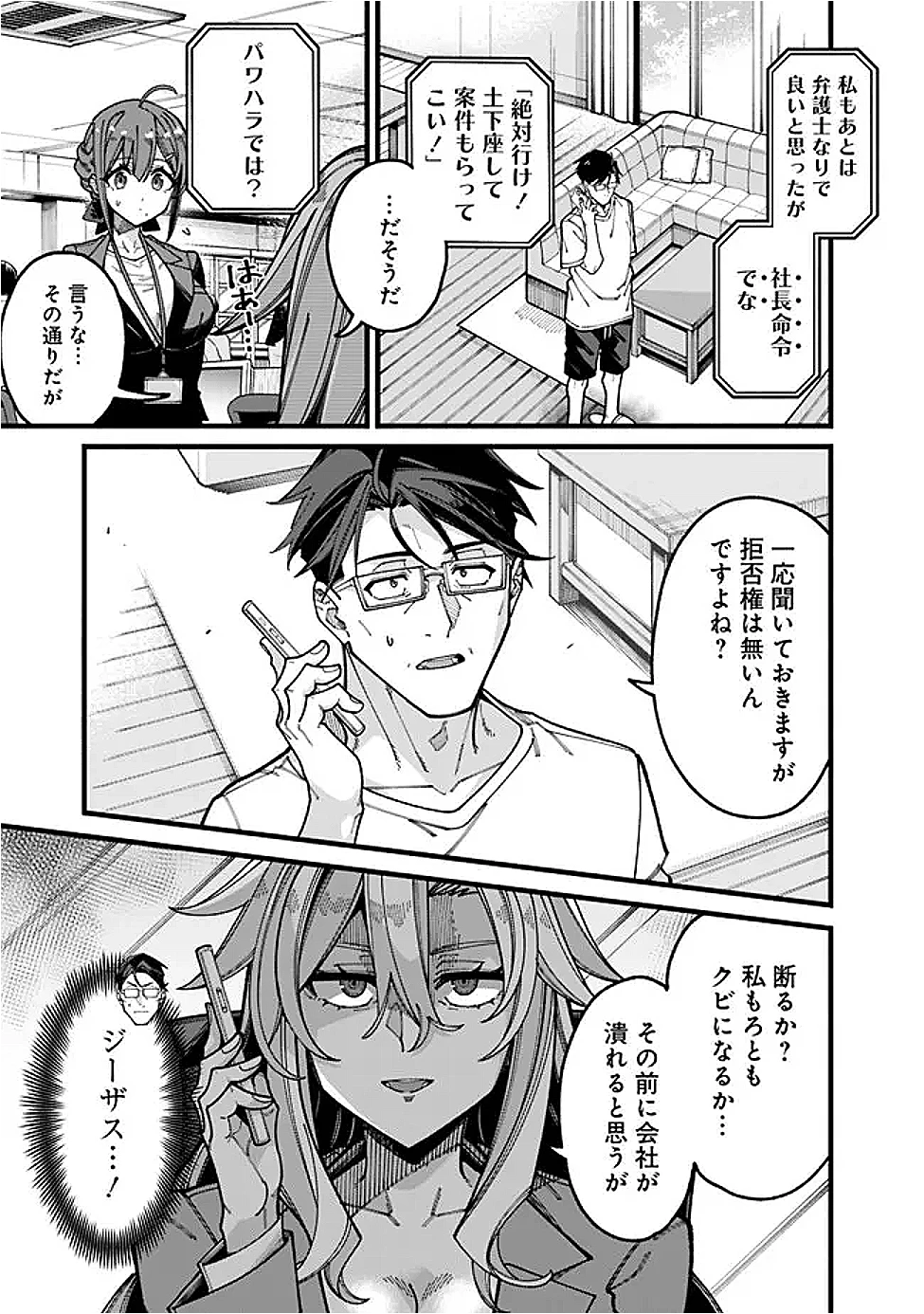 地味なおじさん、実は英雄でした。～自覚がないまま無双してたら、姪のダンジョン配信で晒されてたようです～ 第17話 - 3