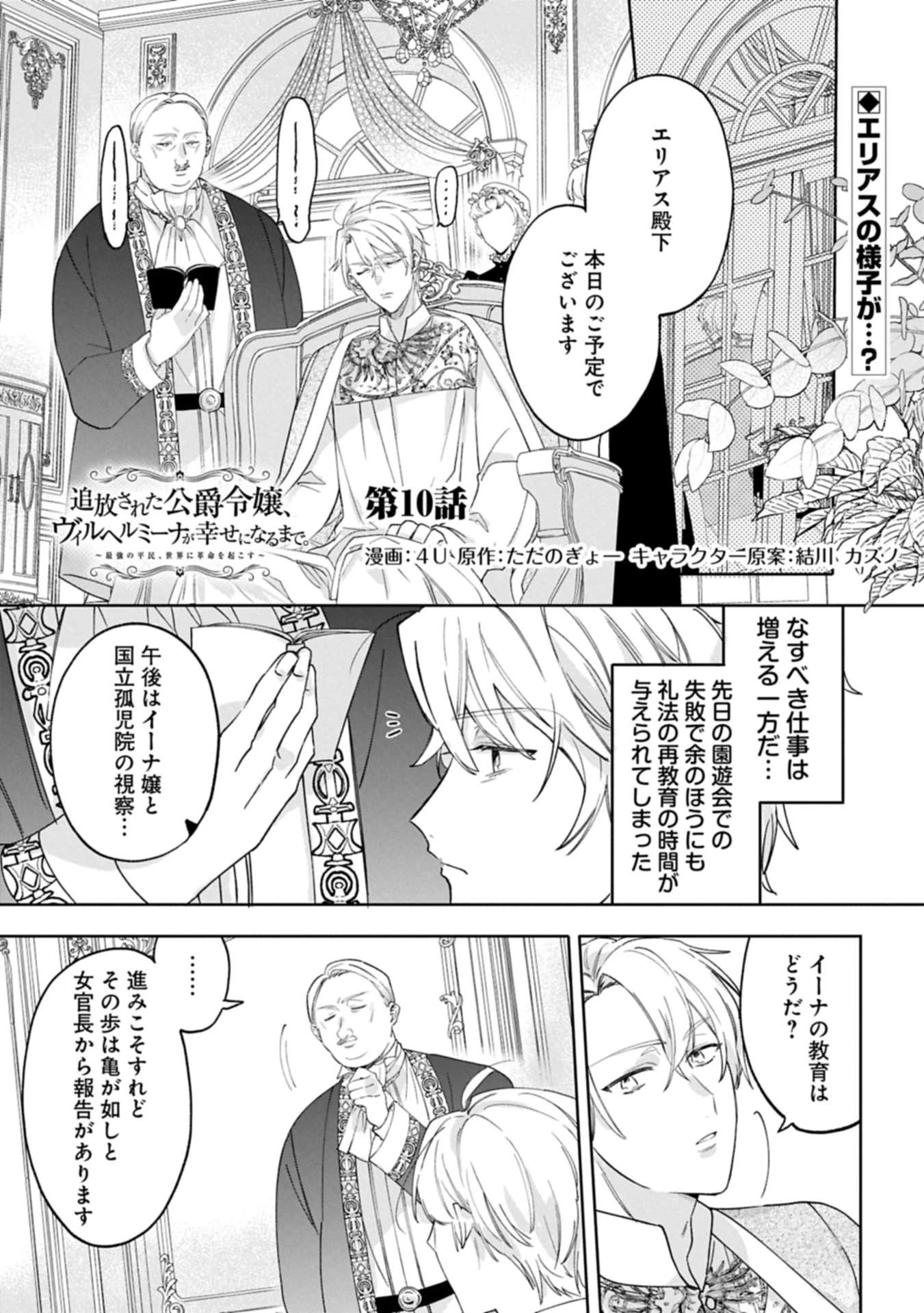 追放された公爵令嬢、ヴィルヘルミーナが幸せになるまで。～最強の平民、世界に革命を起こす～ 第10話 - 1