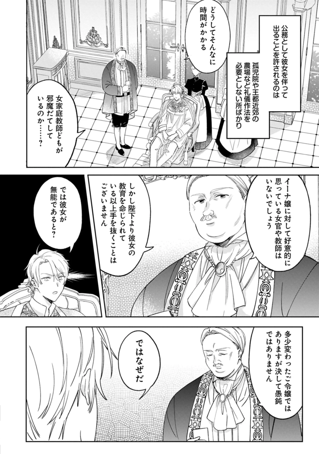 追放された公爵令嬢、ヴィルヘルミーナが幸せになるまで。～最強の平民、世界に革命を起こす～ 第10話 - 2