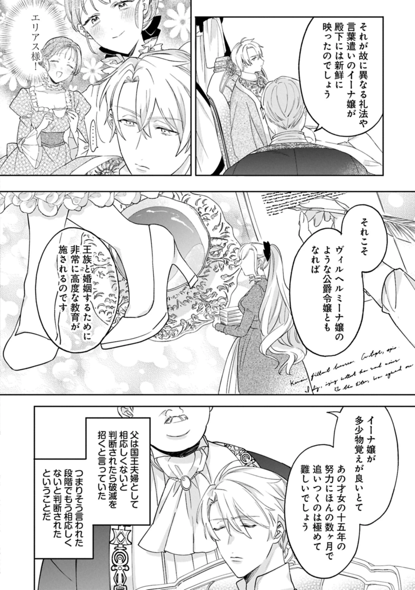 追放された公爵令嬢、ヴィルヘルミーナが幸せになるまで。～最強の平民、世界に革命を起こす～ 第10話 - 4