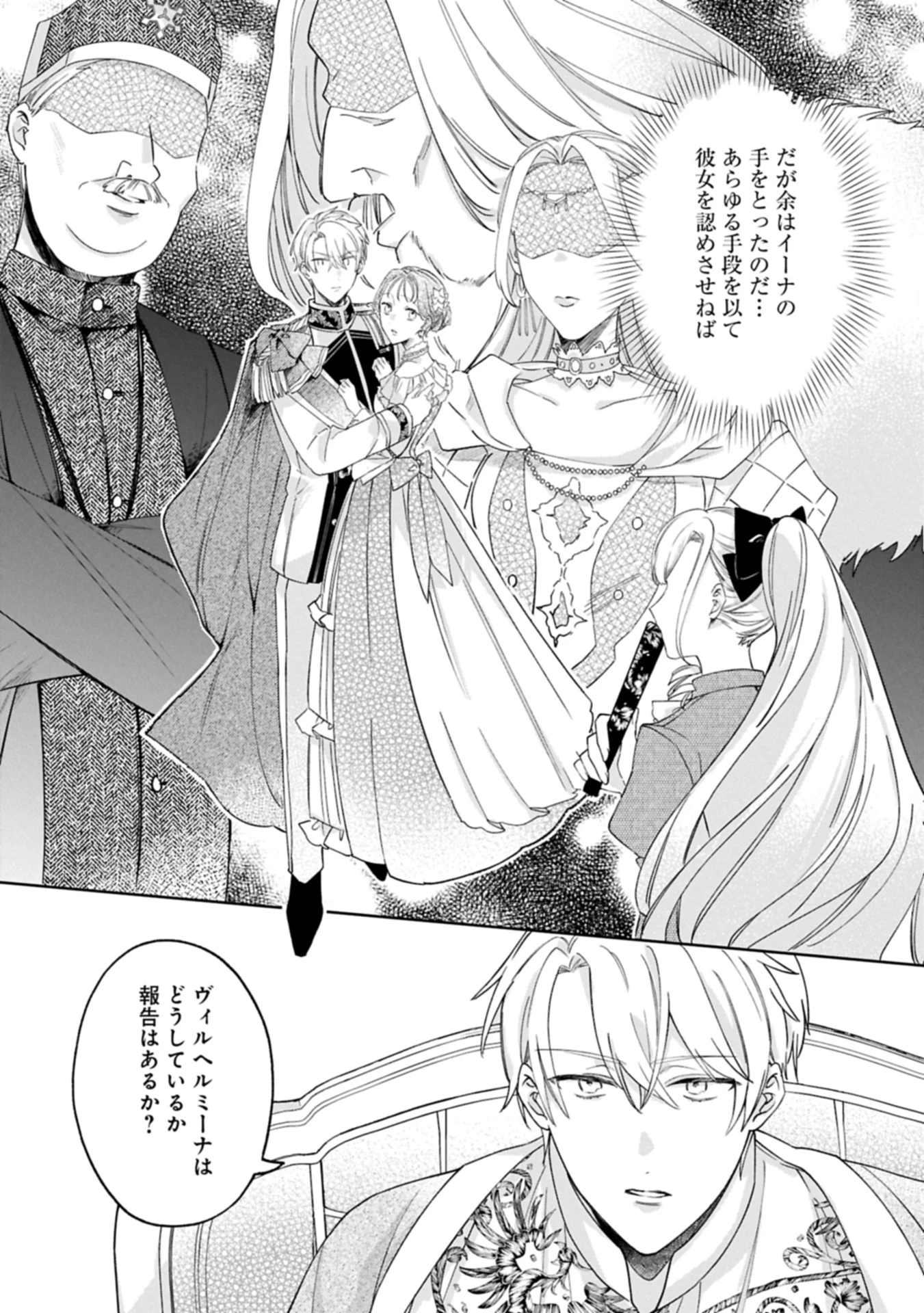 追放された公爵令嬢、ヴィルヘルミーナが幸せになるまで。～最強の平民、世界に革命を起こす～ 第10話 - 5