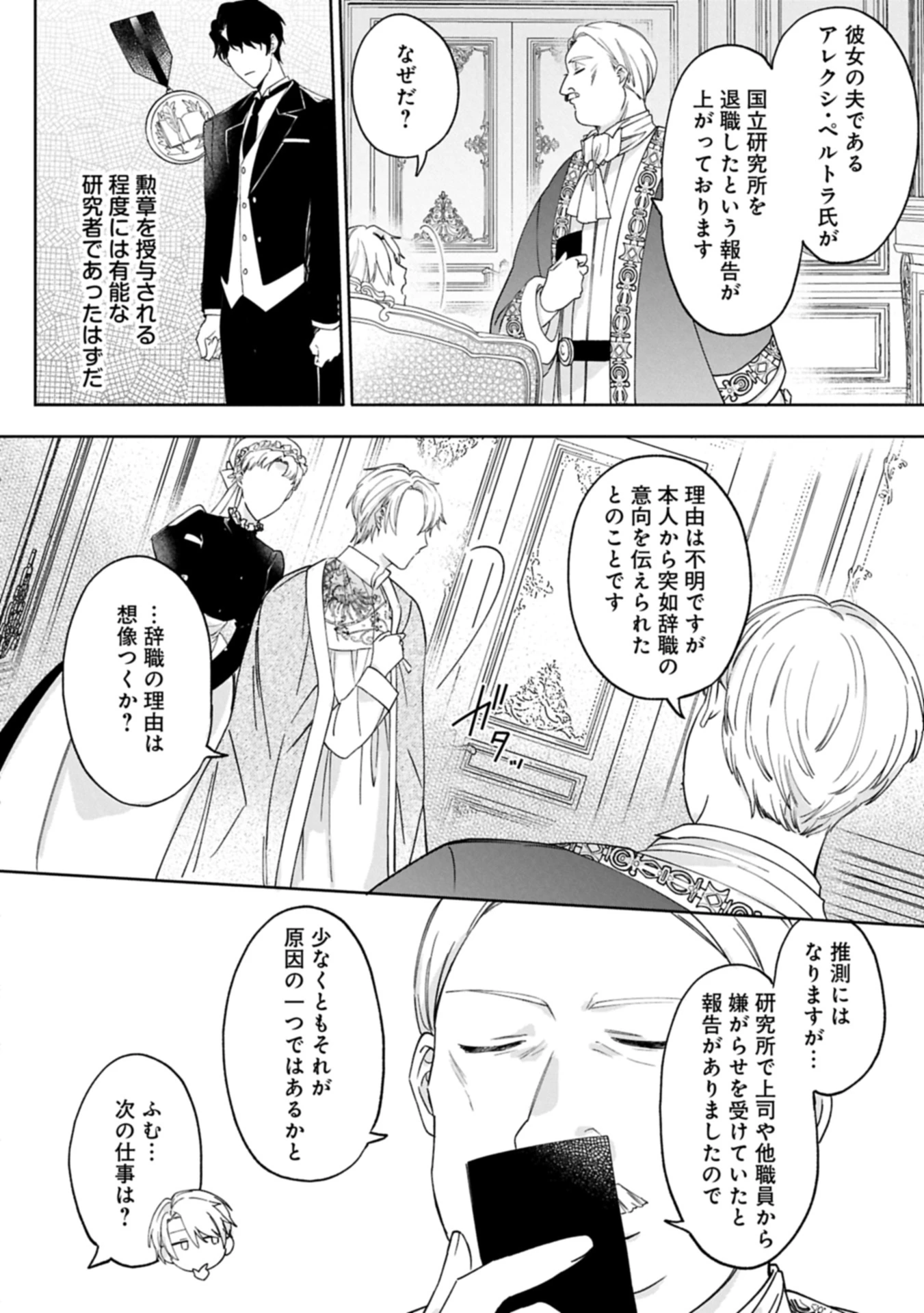 追放された公爵令嬢、ヴィルヘルミーナが幸せになるまで。～最強の平民、世界に革命を起こす～ 第10話 - 6