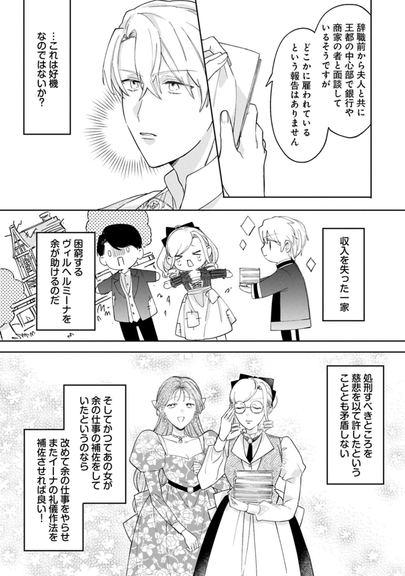 追放された公爵令嬢、ヴィルヘルミーナが幸せになるまで。～最強の平民、世界に革命を起こす～ 第10話 - 7
