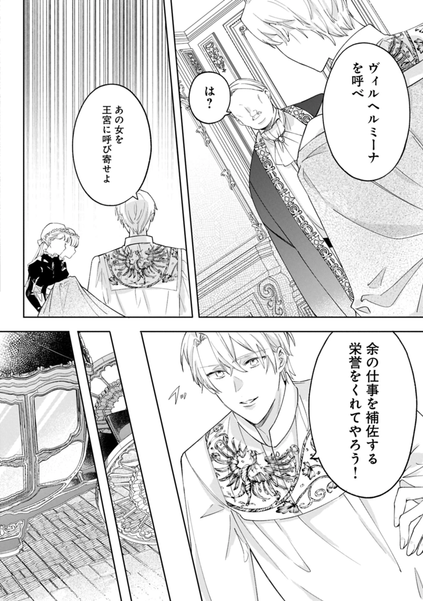 追放された公爵令嬢、ヴィルヘルミーナが幸せになるまで。～最強の平民、世界に革命を起こす～ 第10話 - 8