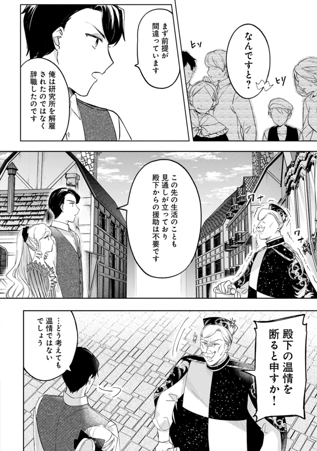追放された公爵令嬢、ヴィルヘルミーナが幸せになるまで。～最強の平民、世界に革命を起こす～ 第10話 - 10