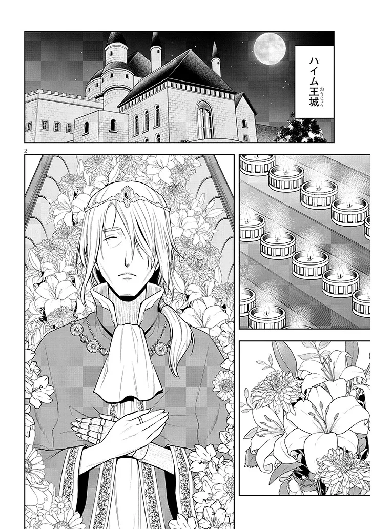 魔石グルメ 魔物の力を食べたオレは最強! 第66話 - 2