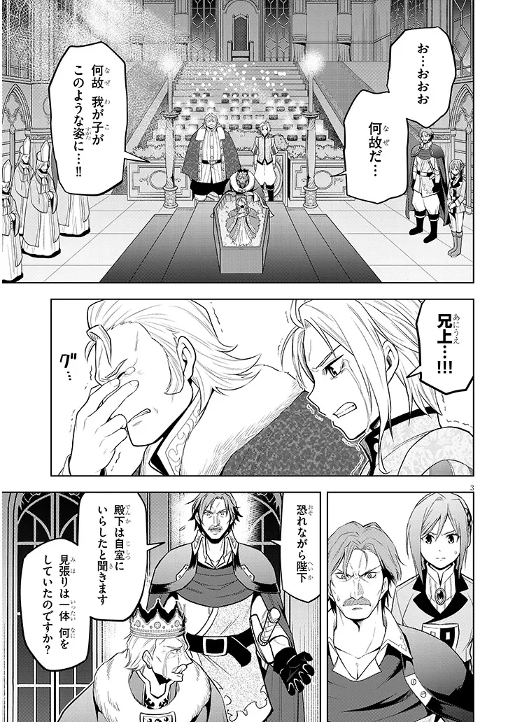 魔石グルメ 魔物の力を食べたオレは最強! 第66話 - 3