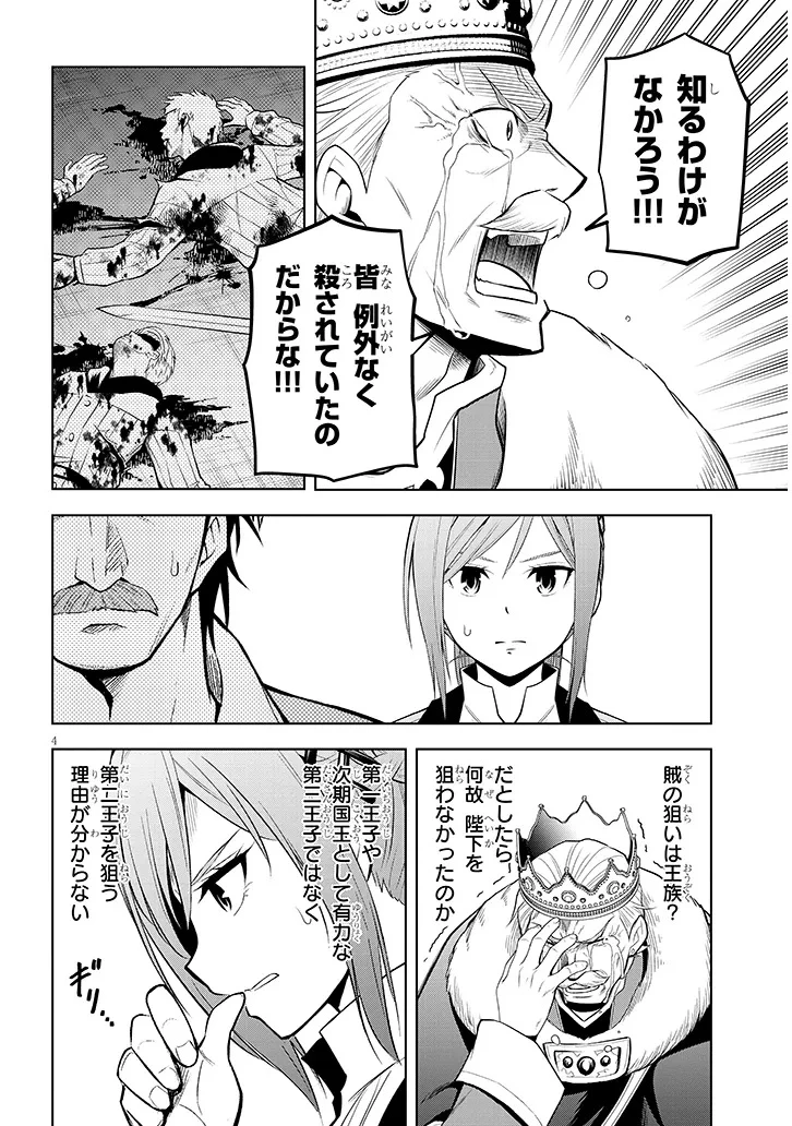 魔石グルメ 魔物の力を食べたオレは最強! 第66話 - 4