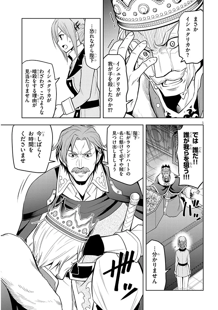 魔石グルメ 魔物の力を食べたオレは最強! 第66話 - 5