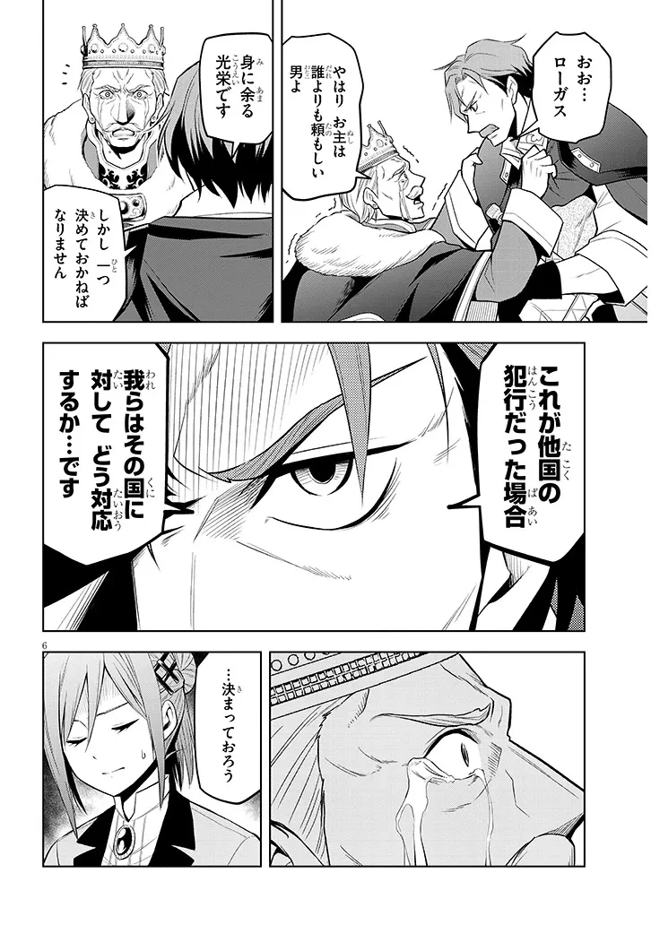 魔石グルメ 魔物の力を食べたオレは最強! 第66話 - 6