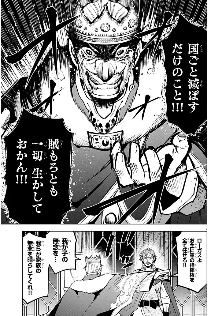 魔石グルメ 魔物の力を食べたオレは最強! 第66話 - 7