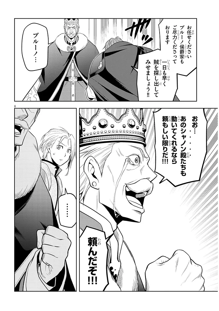 魔石グルメ 魔物の力を食べたオレは最強! 第66話 - 8