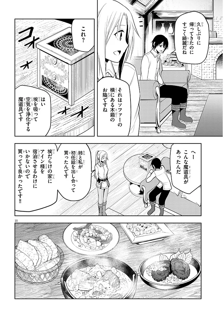 魔石グルメ 魔物の力を食べたオレは最強! 第66話 - 10