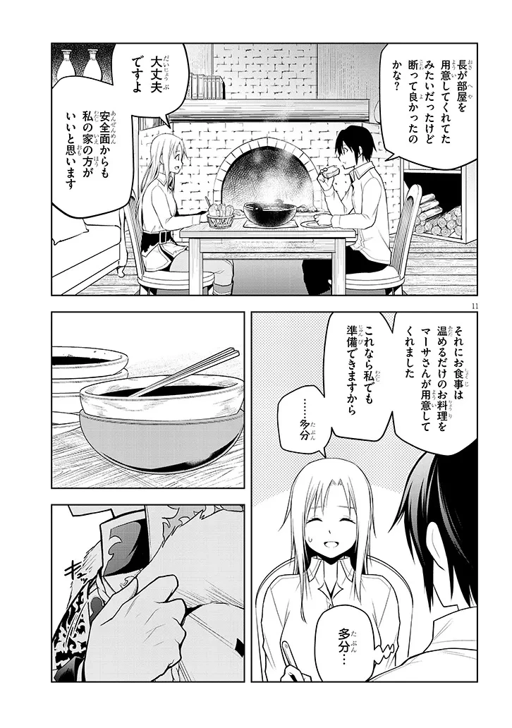 魔石グルメ 魔物の力を食べたオレは最強! 第66話 - 11