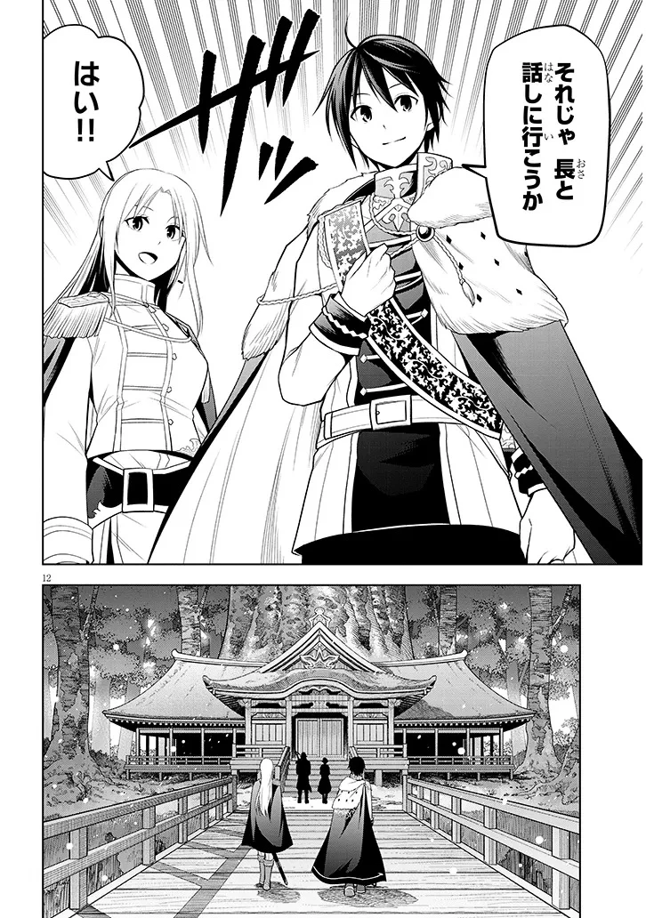 魔石グルメ 魔物の力を食べたオレは最強! 第66話 - 12