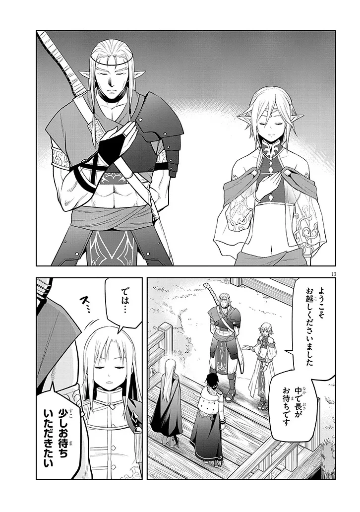 魔石グルメ 魔物の力を食べたオレは最強! 第66話 - 13