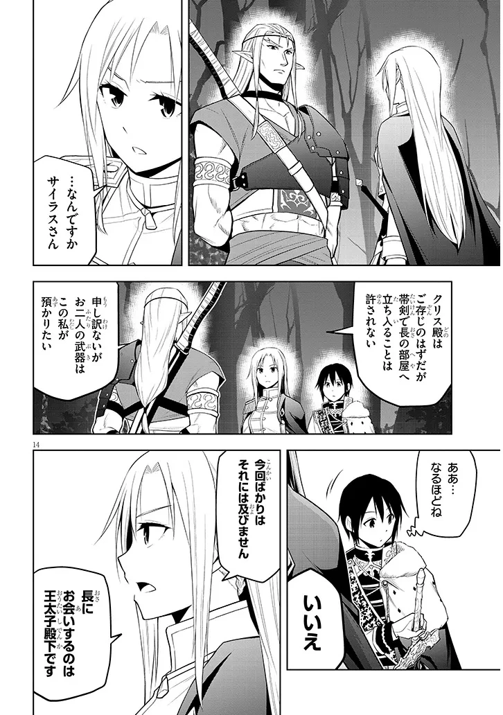 魔石グルメ 魔物の力を食べたオレは最強! 第66話 - 14