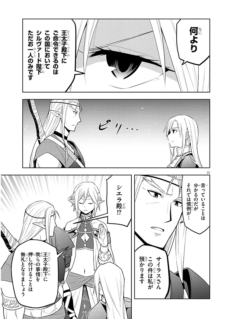 魔石グルメ 魔物の力を食べたオレは最強! 第66話 - 15