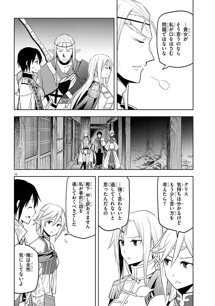 魔石グルメ 魔物の力を食べたオレは最強! 第66話 - 16