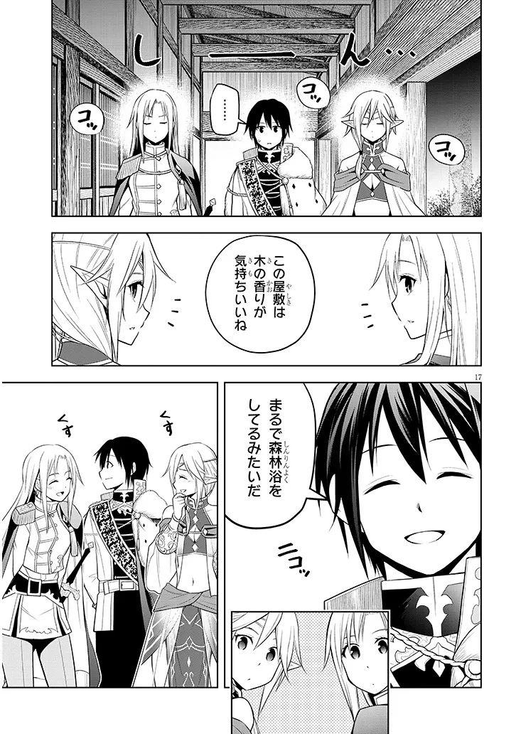 魔石グルメ 魔物の力を食べたオレは最強! 第66話 - 17