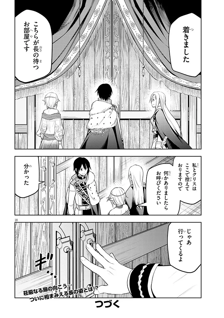 魔石グルメ 魔物の力を食べたオレは最強! 第66話 - 18