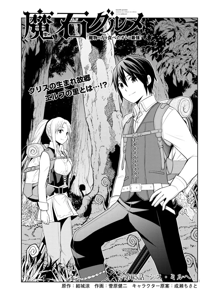 魔石グルメ 魔物の力を食べたオレは最強! 第65話 - 1