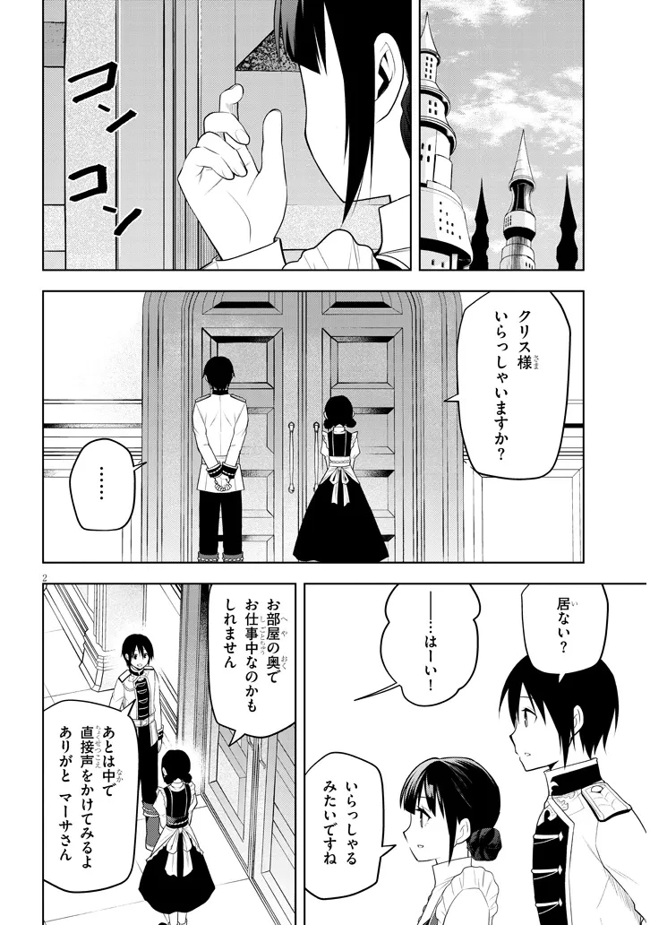 魔石グルメ 魔物の力を食べたオレは最強! 第65話 - 2