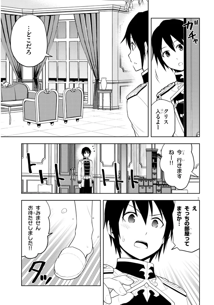 魔石グルメ 魔物の力を食べたオレは最強! 第65話 - 3