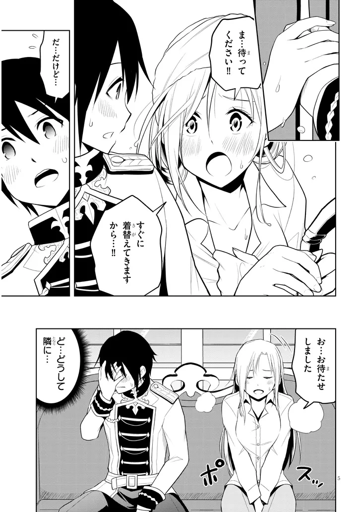 魔石グルメ 魔物の力を食べたオレは最強! 第65話 - 5