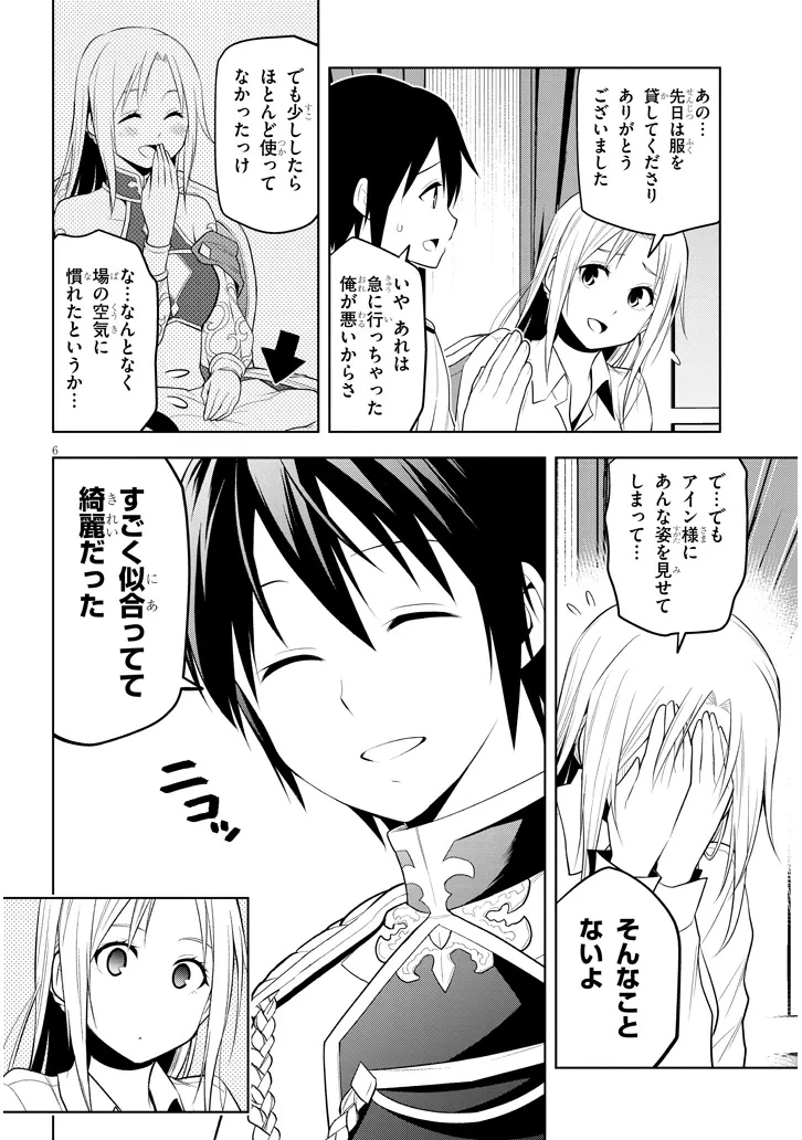 魔石グルメ 魔物の力を食べたオレは最強! 第65話 - 6