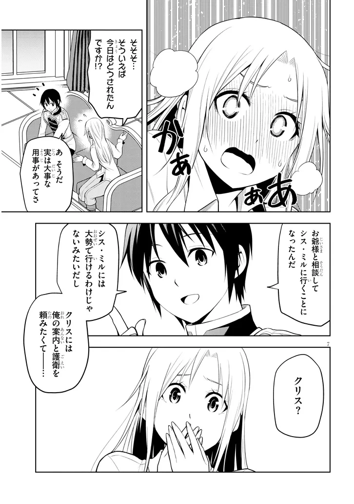 魔石グルメ 魔物の力を食べたオレは最強! 第65話 - 7