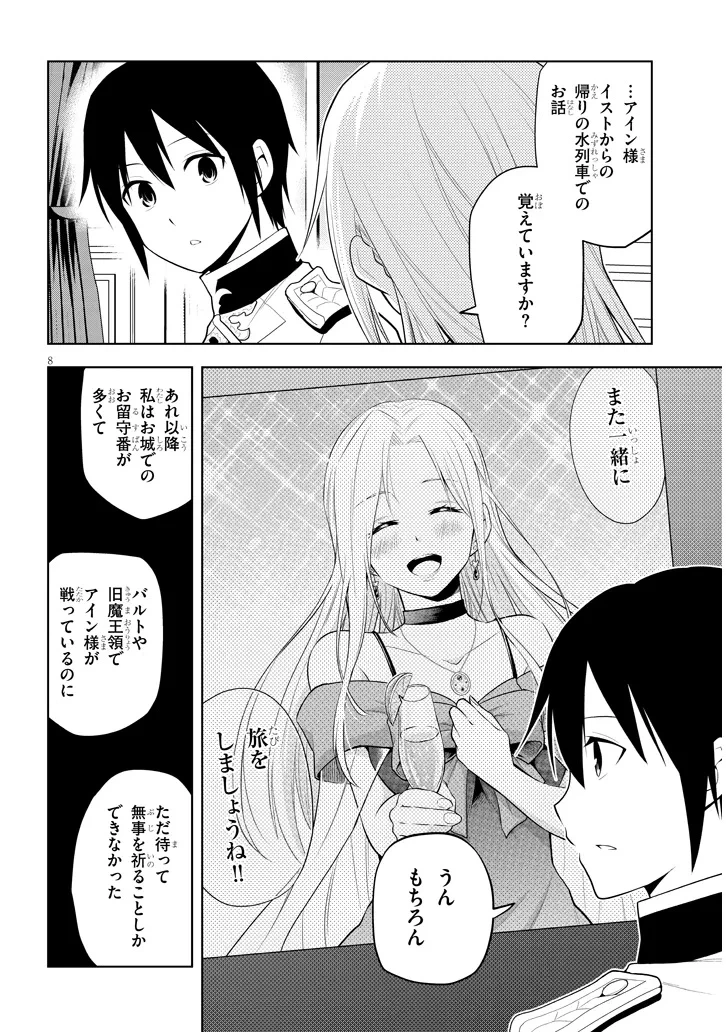 魔石グルメ 魔物の力を食べたオレは最強! 第65話 - 8