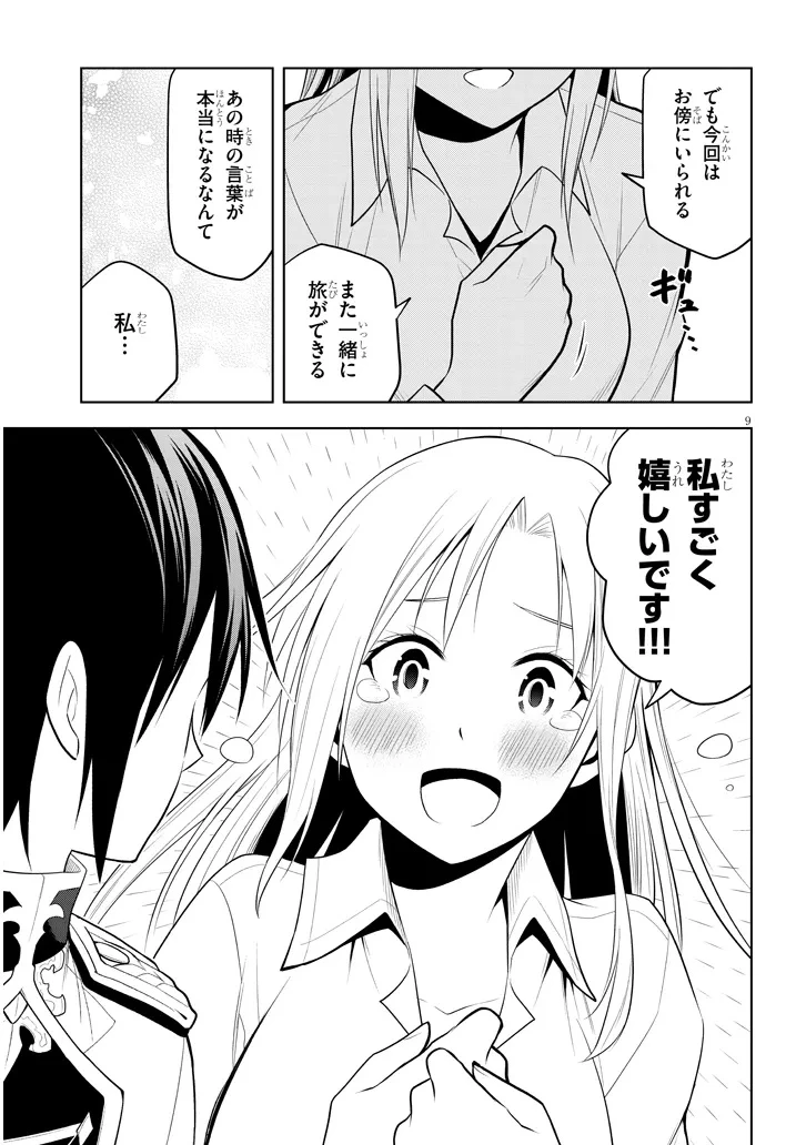魔石グルメ 魔物の力を食べたオレは最強! 第65話 - 9