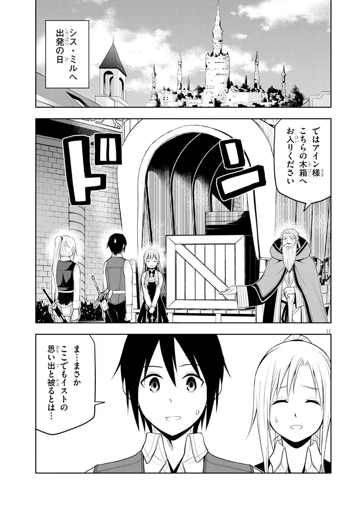 魔石グルメ 魔物の力を食べたオレは最強! 第65話 - 11