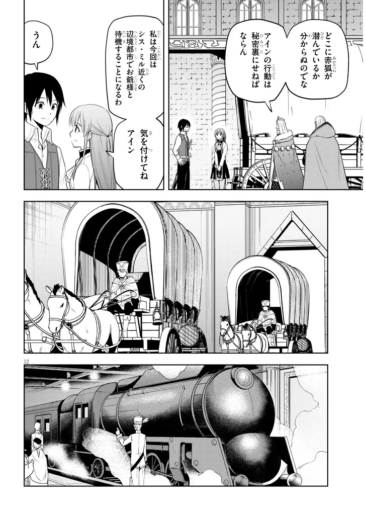 魔石グルメ 魔物の力を食べたオレは最強! 第65話 - 12