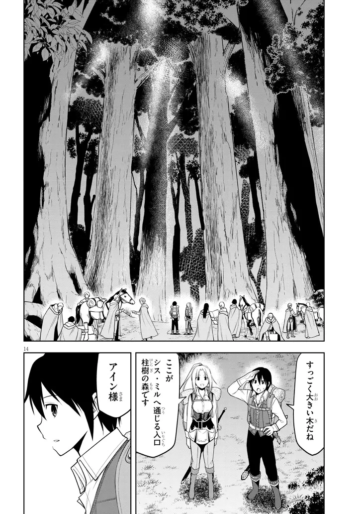 魔石グルメ 魔物の力を食べたオレは最強! 第65話 - 14