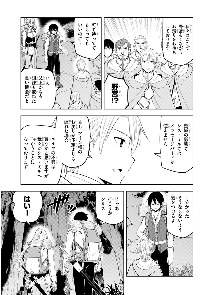 魔石グルメ 魔物の力を食べたオレは最強! 第65話 - 15