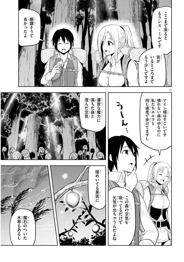 魔石グルメ 魔物の力を食べたオレは最強! 第65話 - 17